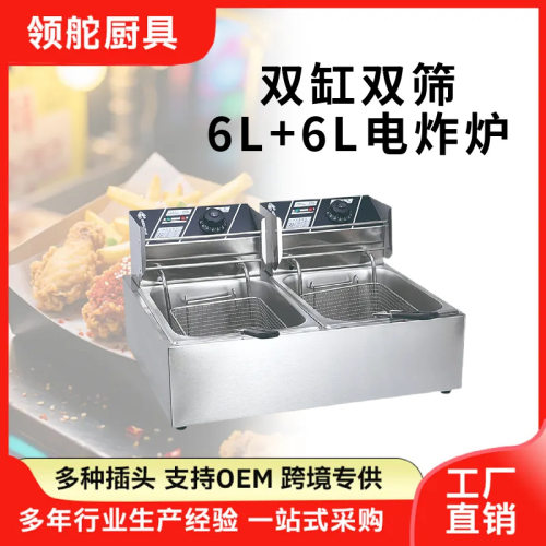 商用82/6L+6L双缸电炸炉锅温控款加厚不锈油炸小吃设备可做110V