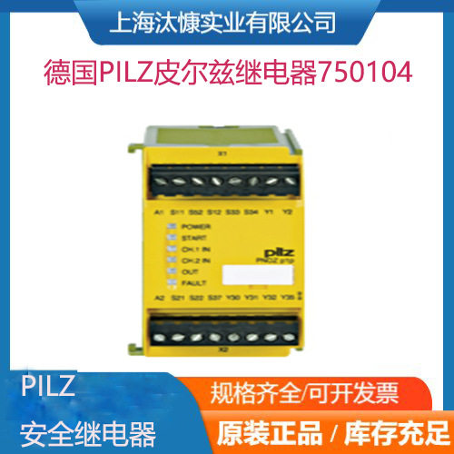 德国PILZ皮尔兹安全继电器 750104源厂直采  库存发售