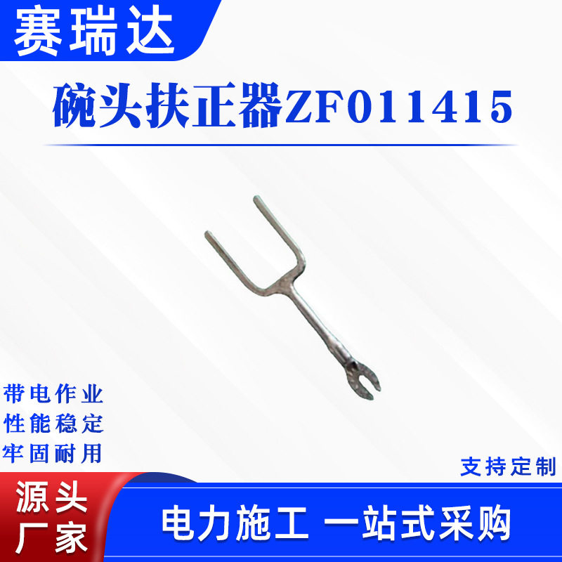 配电线路碗头扶正器电力施工多功能直线瓷瓶转动器防护绝缘装置