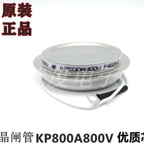普通晶闸管可控硅 KP800A800V(凹) KP800A-8 KP800-8 KP800A/800V