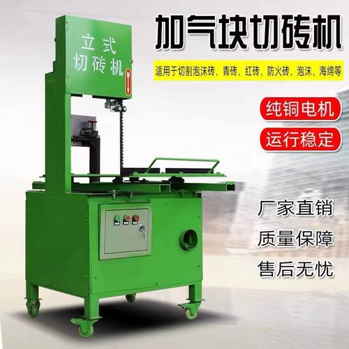 加气块电动切砖机台锯切割机电动泡沫砖立式切割机加气砖切割