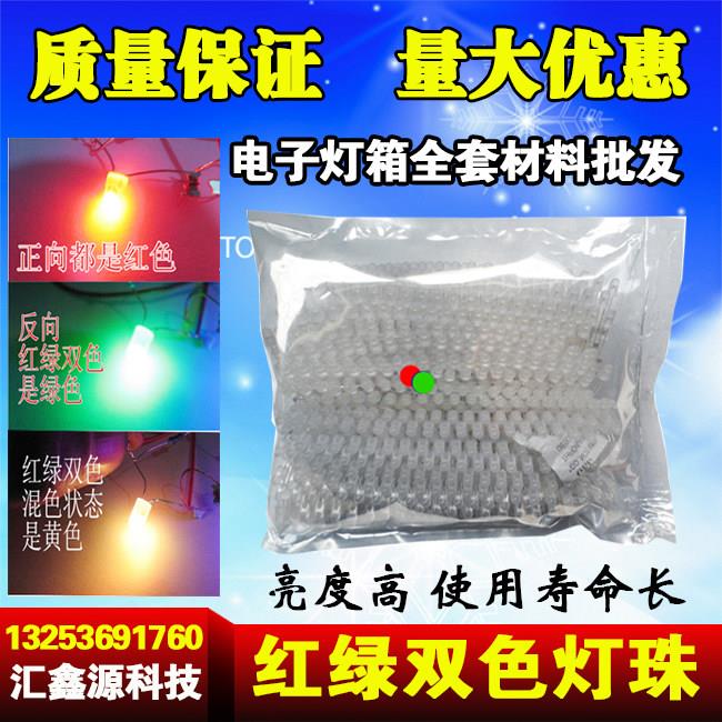 LED灯箱超薄 led灯珠 红绿黄 双色 led电子广告牌 发光二极管5MM