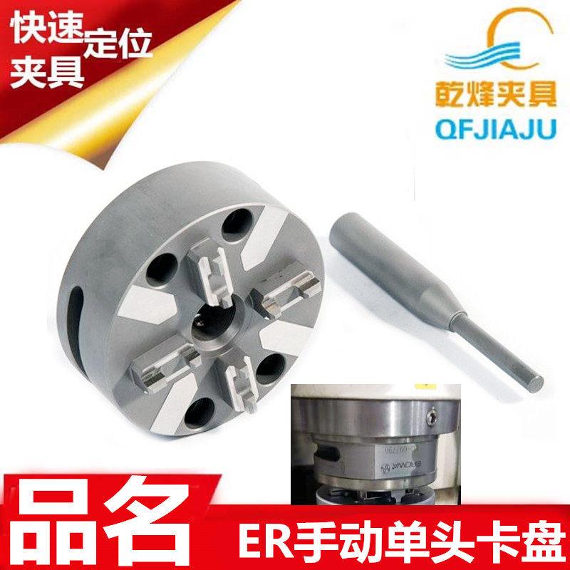 EROWA爱路华快速定位手动基准夹头夹头夹具治具ER-036345