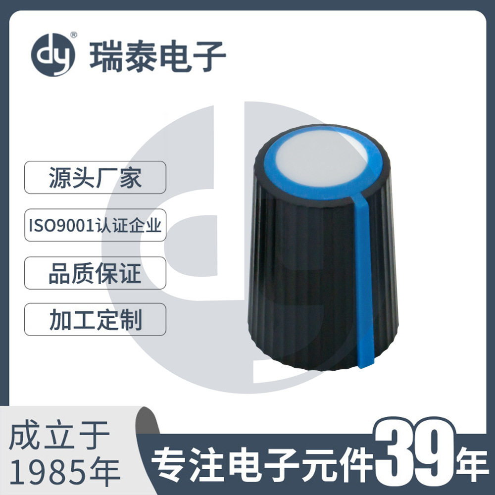 彩色旋钮塑料旋钮A-1217C调?