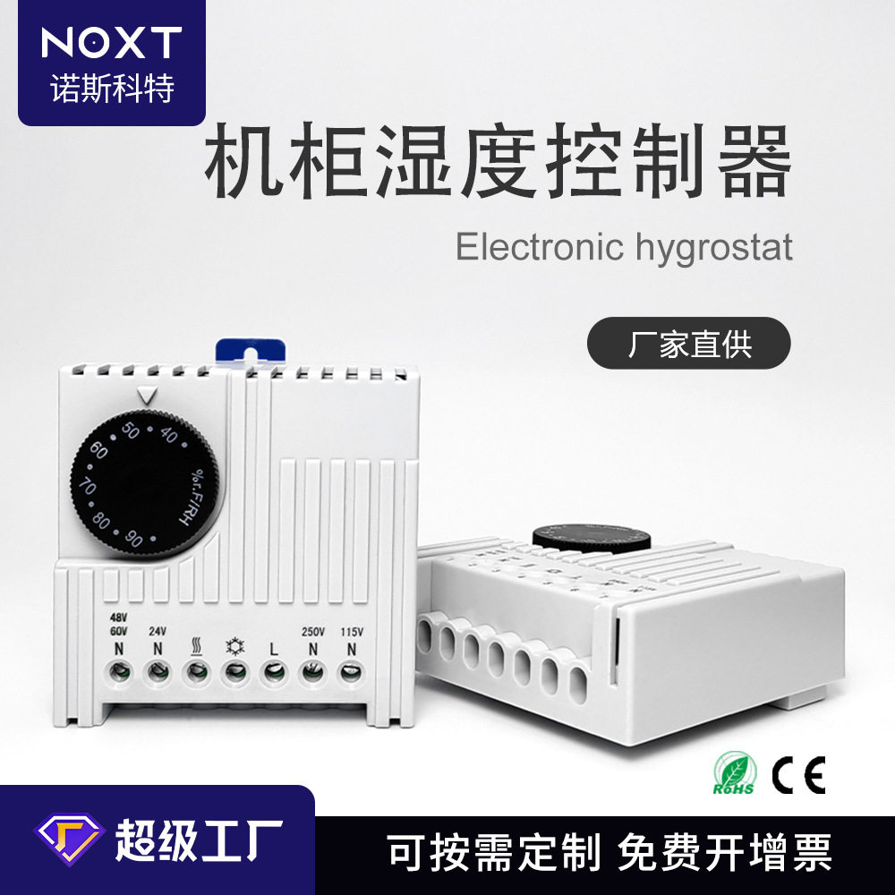 电子湿度控制器内置防冷凝装置开关柜智能恒湿器节能防霉防潮