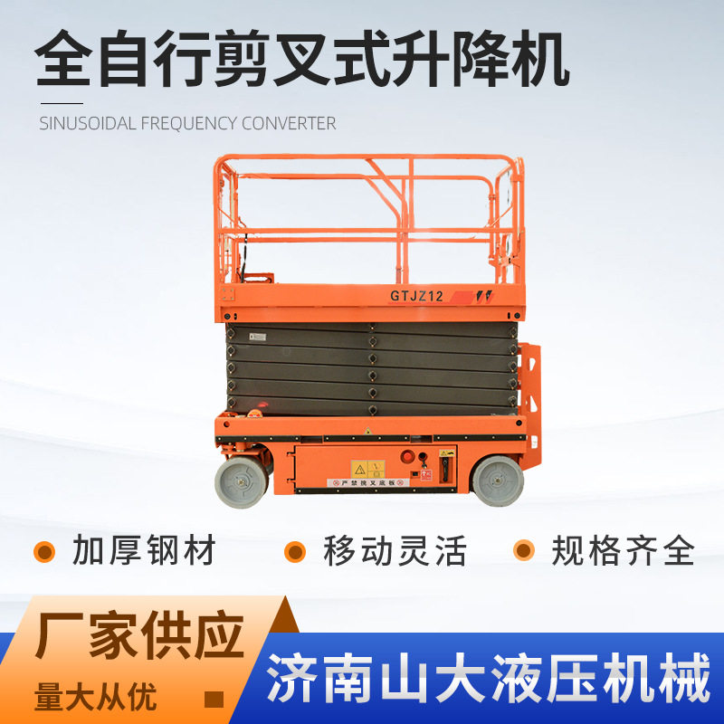 移动剪叉式升降平台车高空作业
