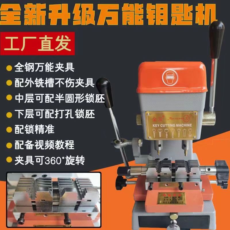 高精度钥匙机打孔内外铣槽399B上海金发全钢夹具钥匙复制机铜
