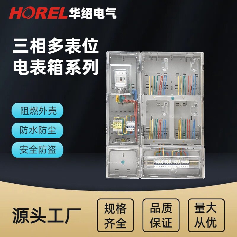 三相多表位电表箱 透明塑料电表箱 电表配电箱 国网电表箱