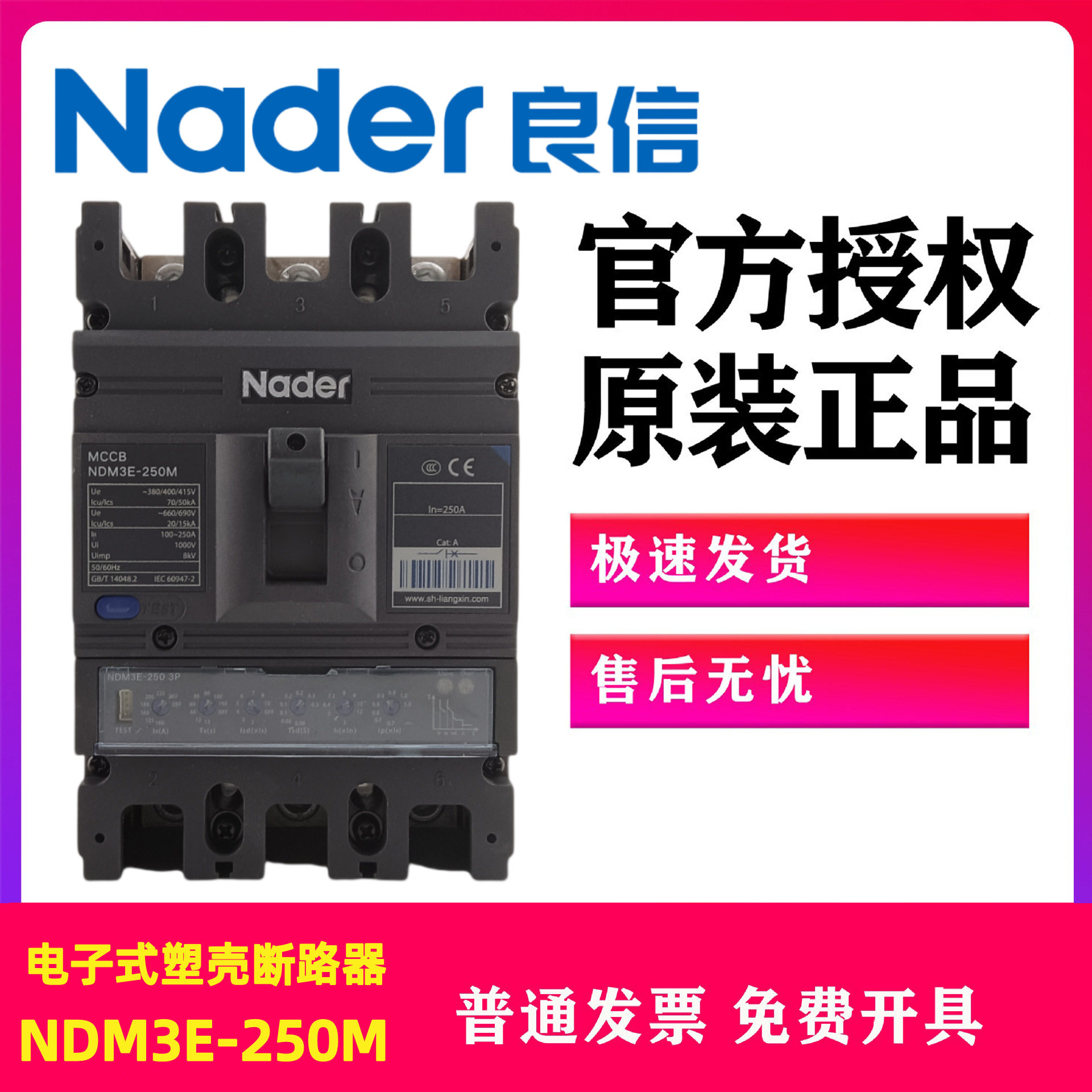 Nader上海良信NDM3E-250M/3300电子式塑壳断路器125M400H630M800H
