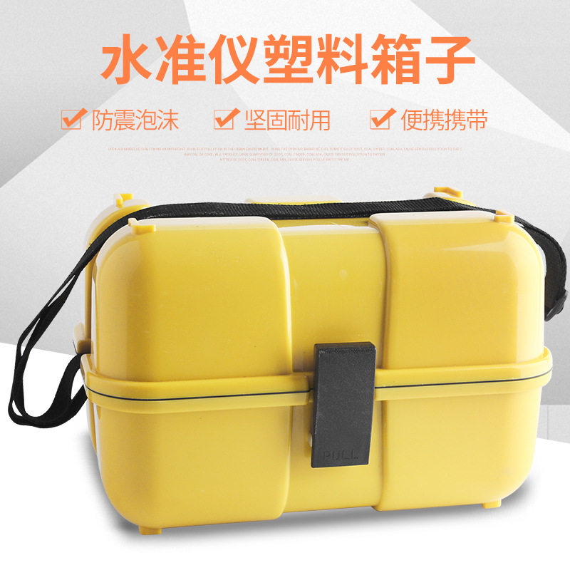 水准仪水平仪器塑料保护箱子内衬泡沫防震坚固耐用有背带携带方便