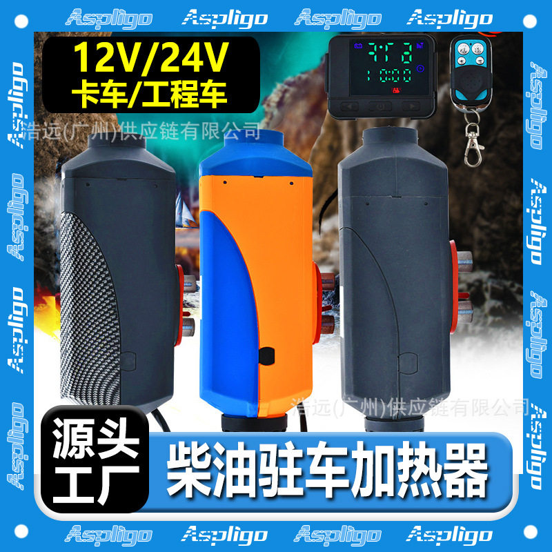 数码显示屏柴油驻车加热器