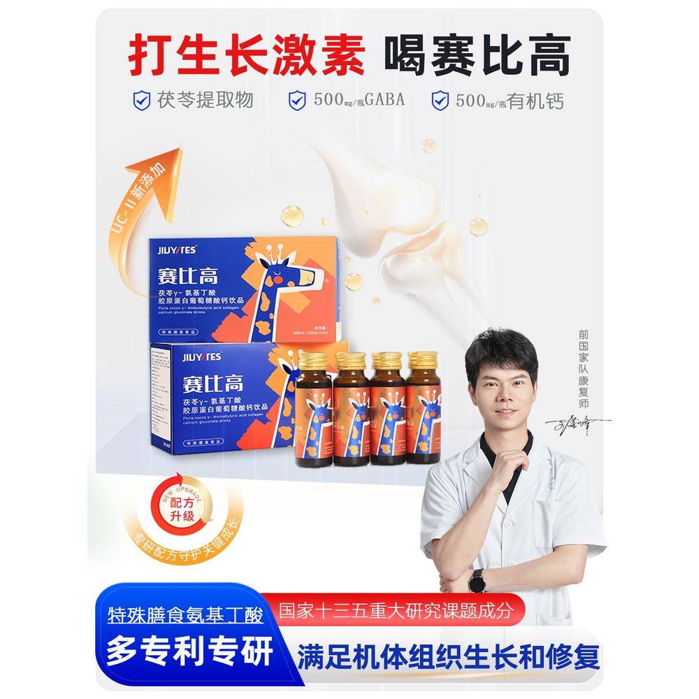 赛比高伽马氨基丁酸gaba儿童成长营养青少年非生长激素补钙500mg