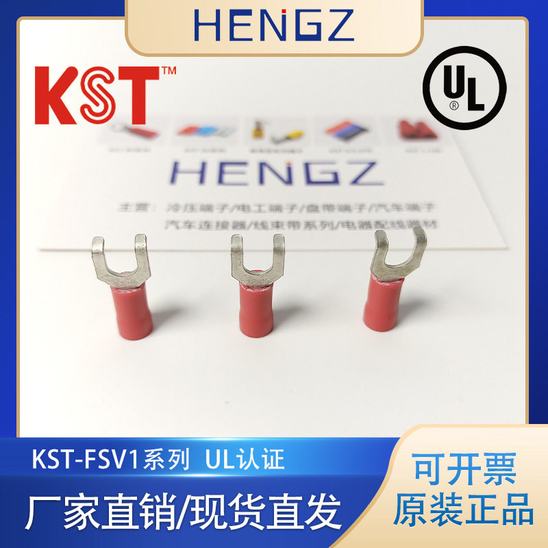 健和兴KST FSV1-4/FSNY1-4弯脚勾全系列裸端子带尼龙/PVC护套端子