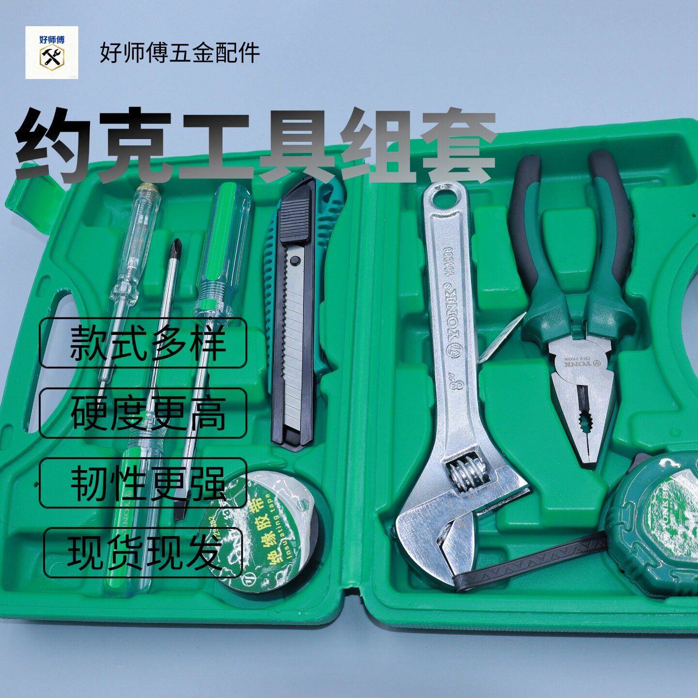 约克五金工具套装多功能日常电工木工大全维修组合全套家用工具箱