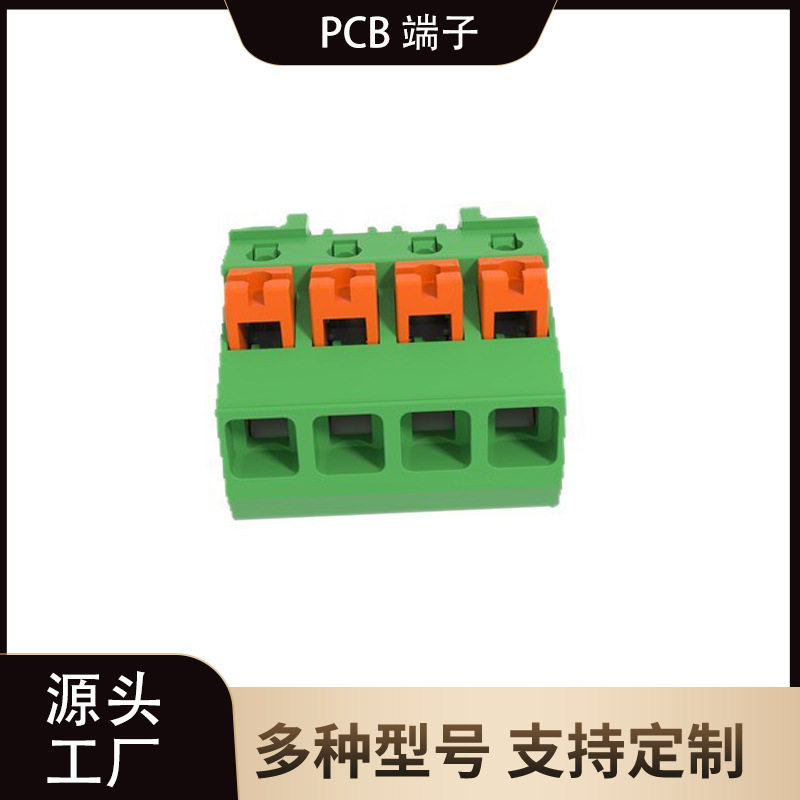 厂家直销PCB免焊对接插拔式接线端子间距5.0MM接线端子