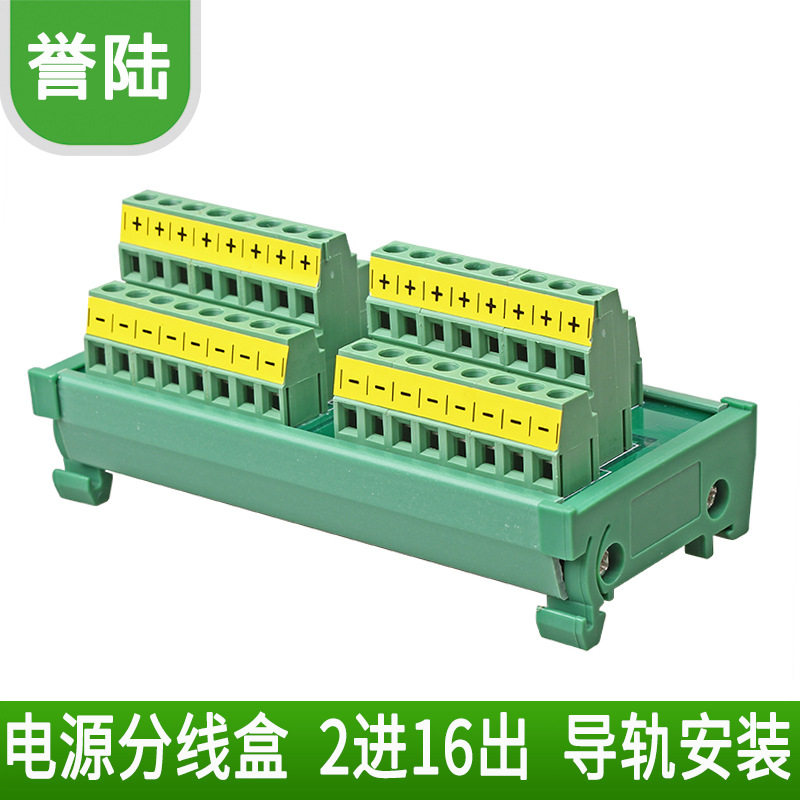 电源端子台一进多出正负公共端
