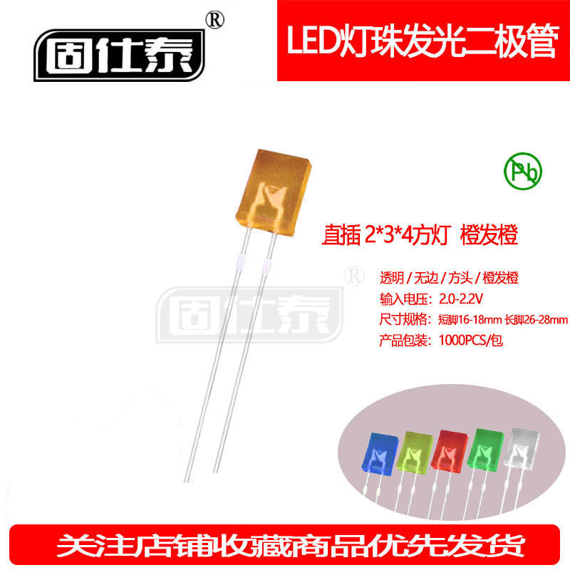 超高亮方形橙色机械键盘LED灯珠
