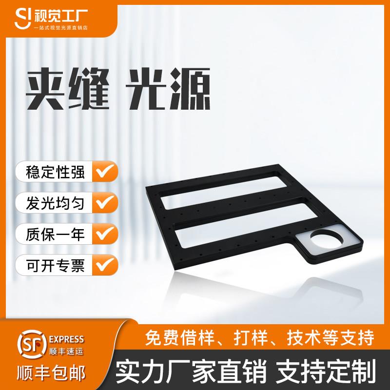 CCD机器视觉线性夹缝光源LED工业相机小面积缝隙打光针脚检测专用
