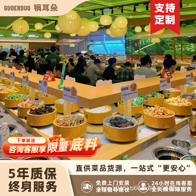 旋转小火锅自助餐台全套设备