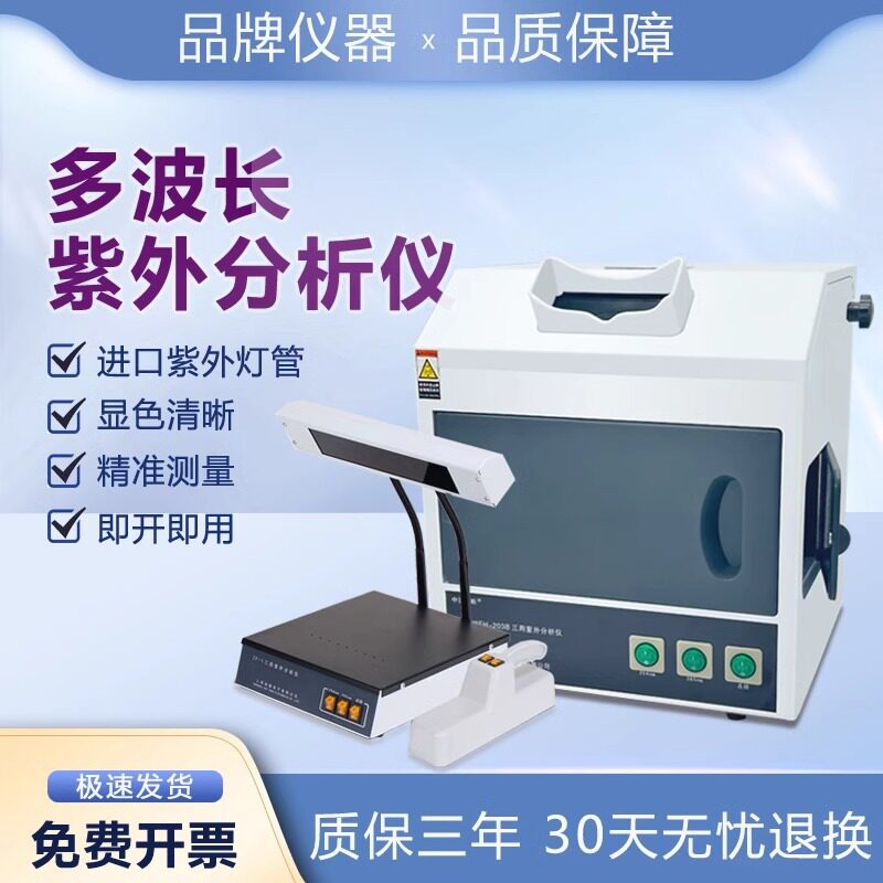 WFH-203B紫外灯箱式三用分析仪
