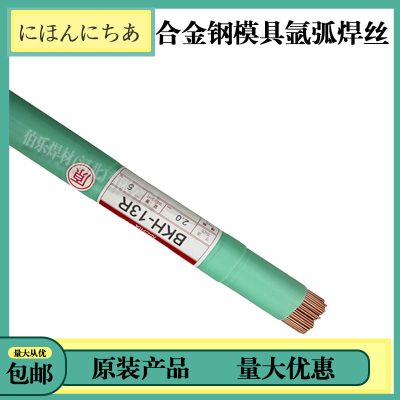 日亚模具氩弧焊丝1.6-3.0mm