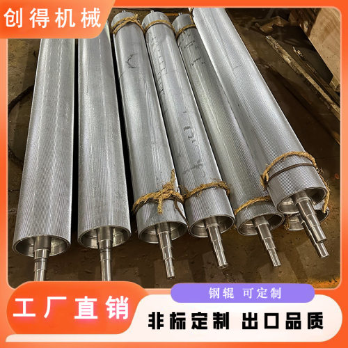 创得机械钢辊镀铬辊不锈钢辊镜面辊主从动辊筒无动力托辊造纸机