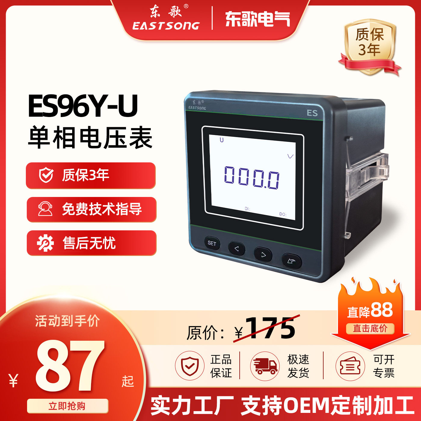 东歌LCD液晶单相电力仪表 带RS485接口 ES96Y-U 0.5高精度电压表