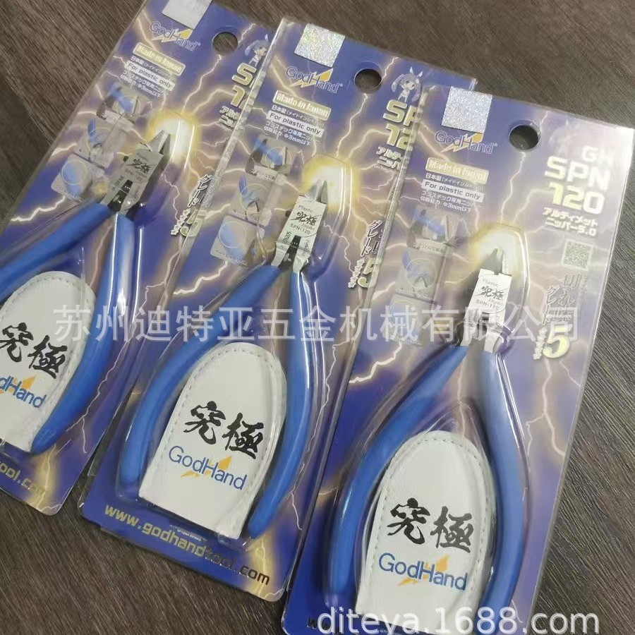 高达拼装单刃godhand神之手剪钳SPN-120究极钳高达模型工具水口钳