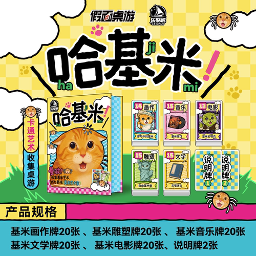 哈基米互动类原创桌游卡牌