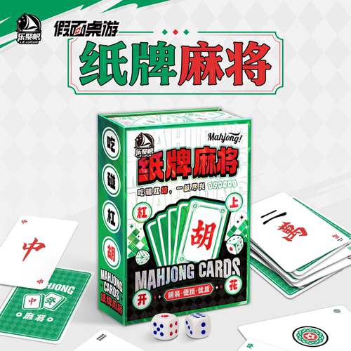 木盒纸牌麻将144张麻将扑克牌