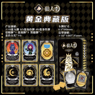 狼人杀PVC卡牌T7黄金典藏版耀银典藏版防水升级异面骑士白狼王卡
