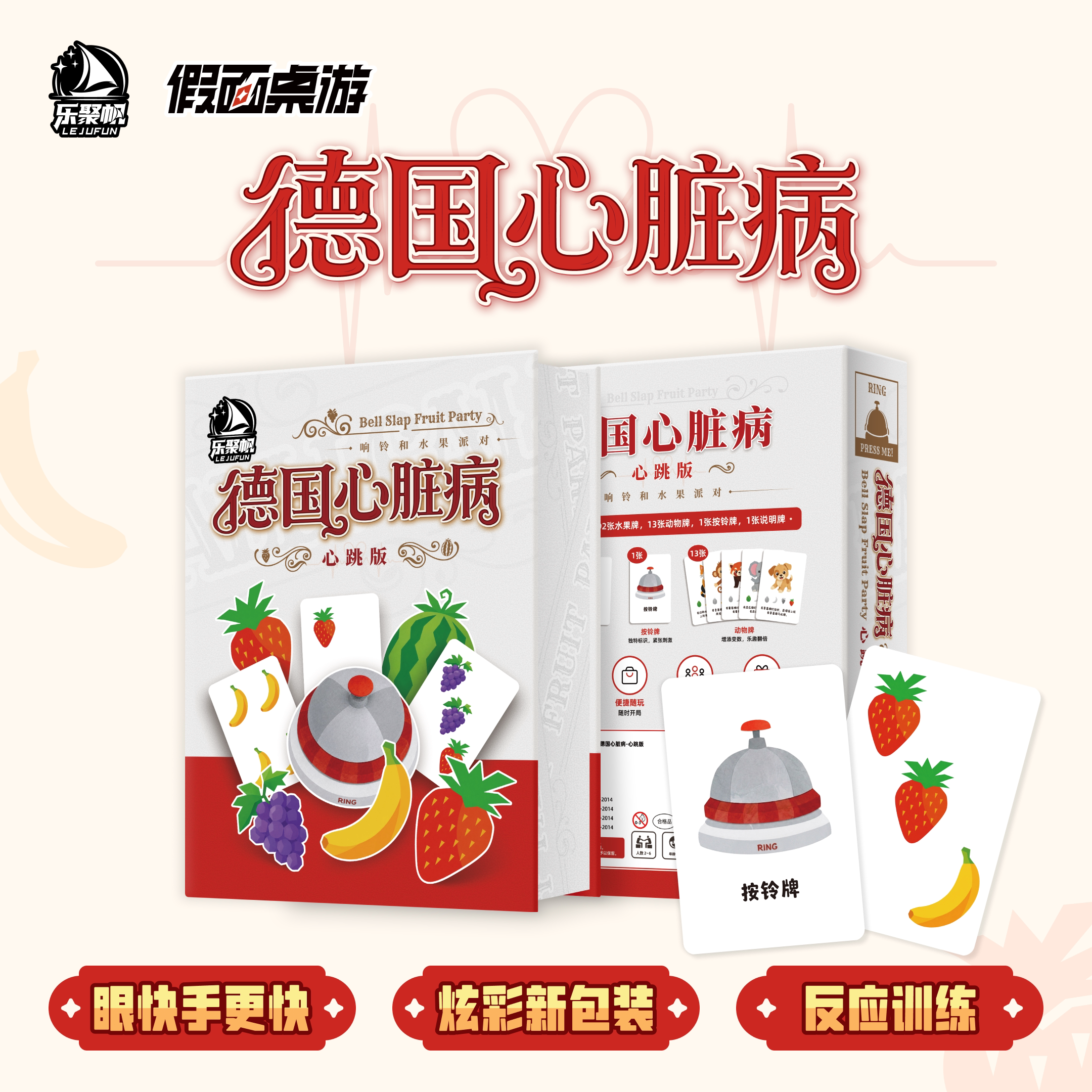 心跳版德国心脏病爆款桌游图片