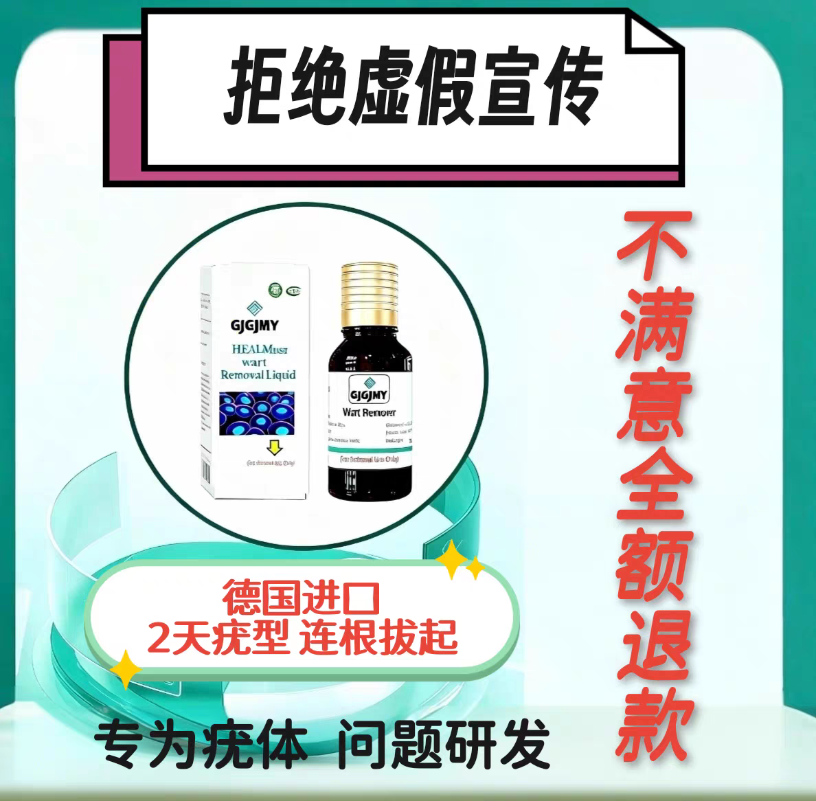 德国技术进口尖锐湿疣专用男女私处抗hpv病毒湿疣体私处肛周