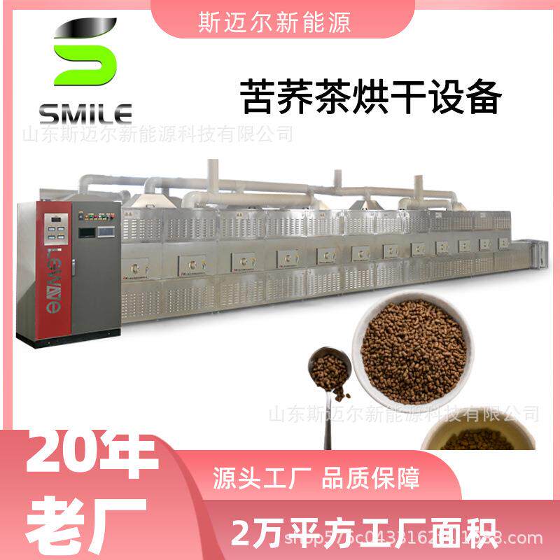 隧道式纸浆板薏米仁熟化微波干燥设备苦荞茶杀虫卵脱水一体机