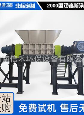 编织袋撕碎机2000型多功能坚固耐用双轴橡胶煤气树根粉碎机