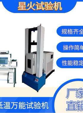 合金铝隔隔热型材向剪切试验机XHGW-W50铝合金热型材纵高温拉伸测
