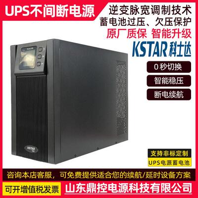 KSTAR科达YDC910电6-RT机架式UP士S不间断源电YDC9110-6KVA5400W