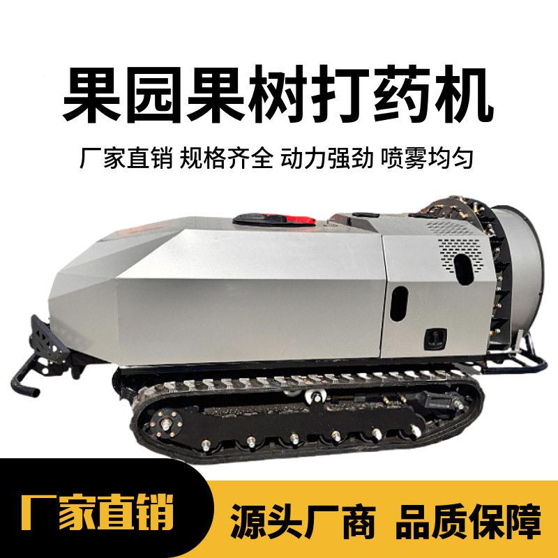 无人驾驶STN打机果树园林杀虫离遥控喷式机人机分风送式喷雾机