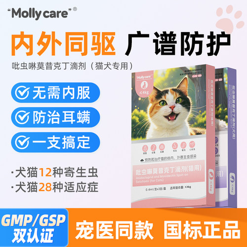 【宠医爆款】内外同驱宠物驱虫药