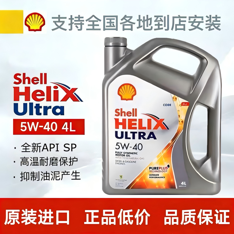 Shell/壳牌灰壳机油5W-40全合成机油超凡喜力汽车机油4L 原装进口,汽车零部件/养护/美容/维保,汽机油,淘宝优惠券,粉丝福利购,淘宝优惠卷