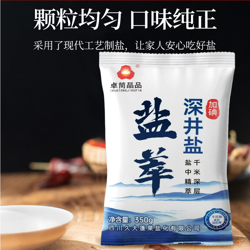 350g*8袋加碘卓筒晶品深井盐袋装食用盐炒菜火锅调味料