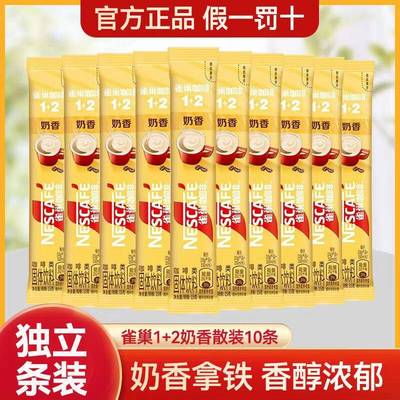 雀巢1+2奶香速溶咖啡散装20条独立条装拼咖啡乐咖啡硬糖官方正品