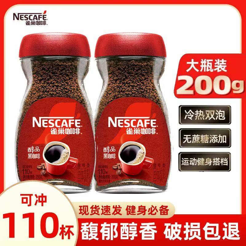 雀巢醇品速溶美式醇香黑咖啡200g罐装无蔗糖添加提神防困办公运动,咖啡/麦片/冲饮,速溶咖啡,淘宝优惠券,粉丝福利购,淘宝优惠卷
