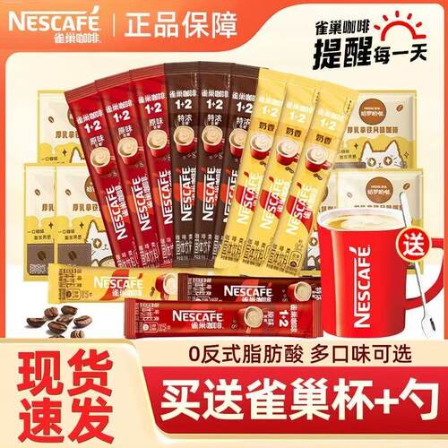 厚乳拿铁原味特浓奶香组合雀巢咖啡1+2拿铁速溶咖啡粉盒装咖啡