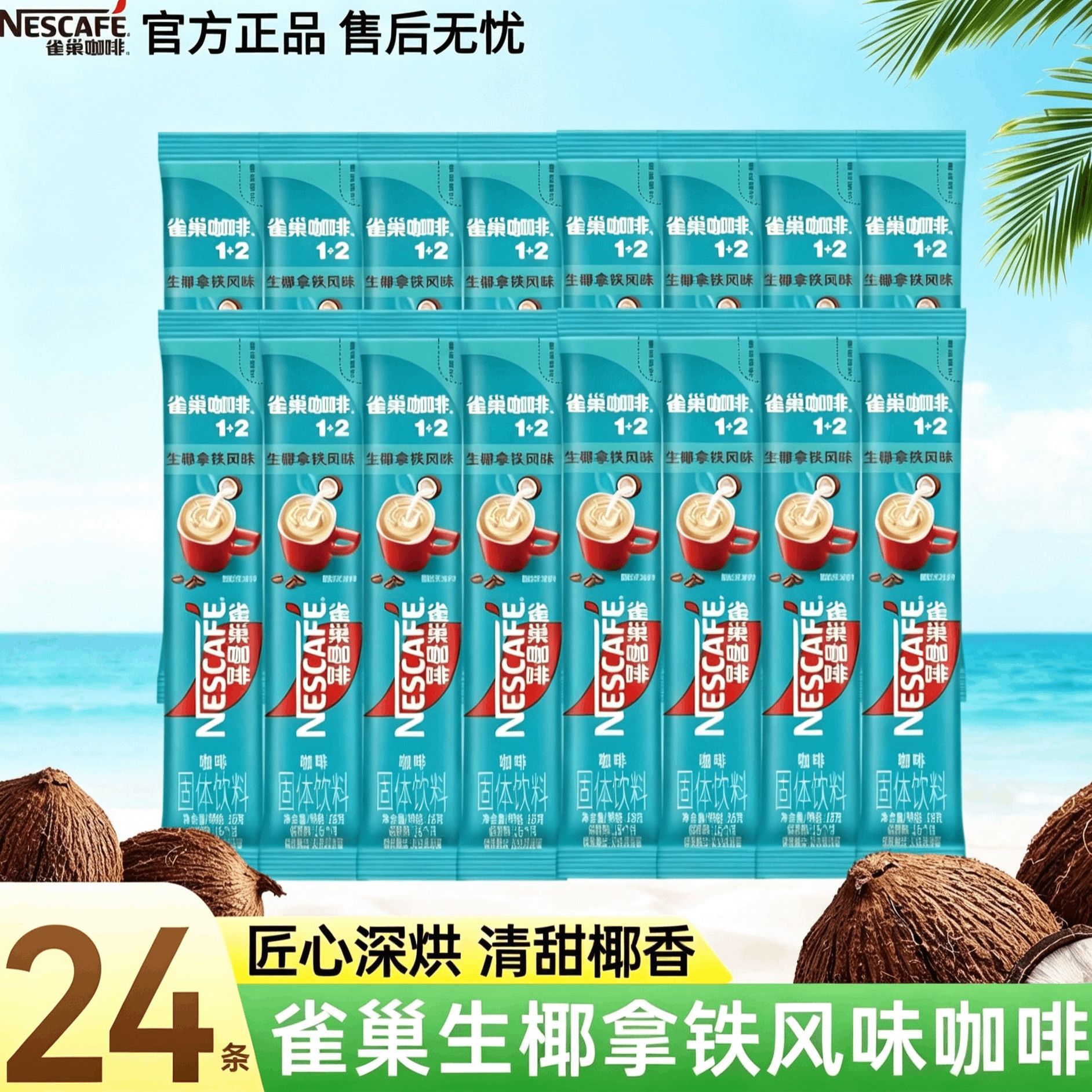雀巢咖啡食品旗舰店同款咖啡