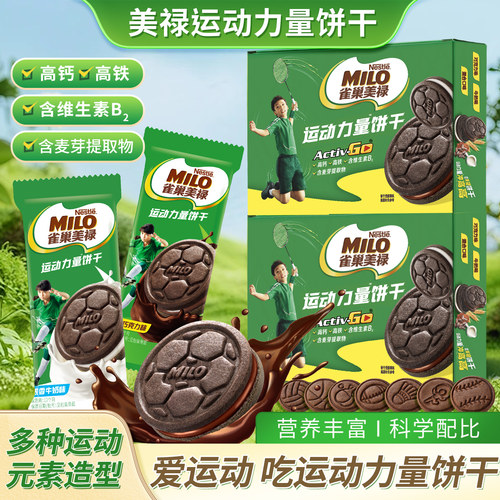 雀巢美绿运动力量饼干牛奶巧克力味418g盒装高钙高铁含维生素B2