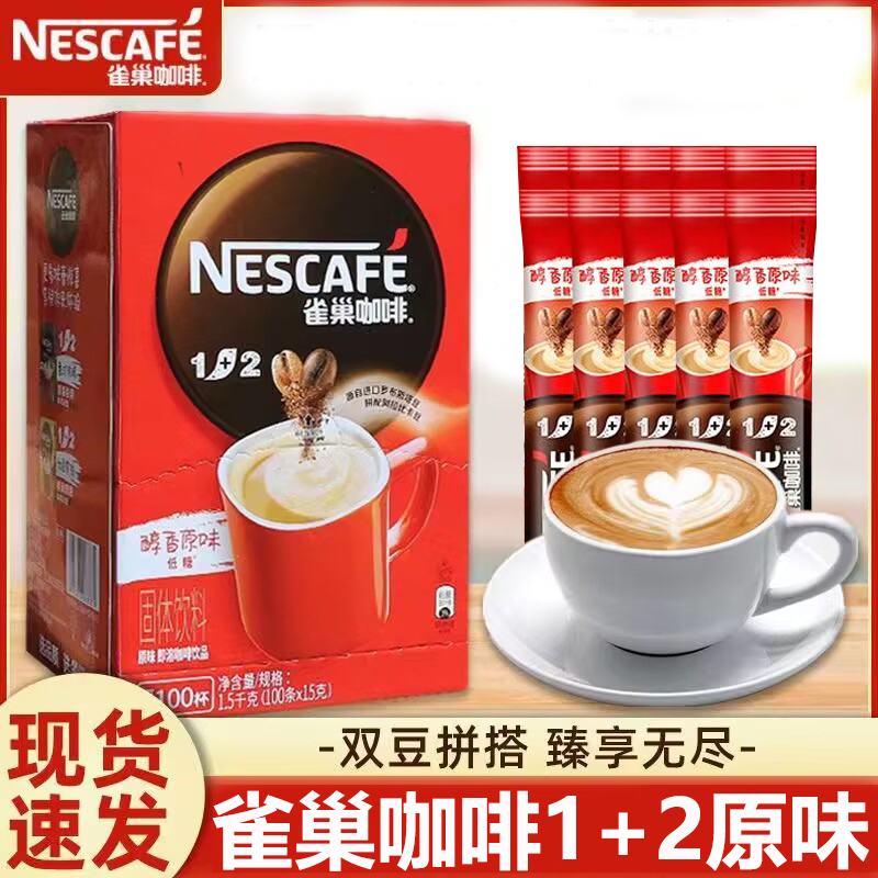雀巢低糖咖啡原味速溶咖啡粉40条装奶香特浓办公提神学生健身运动