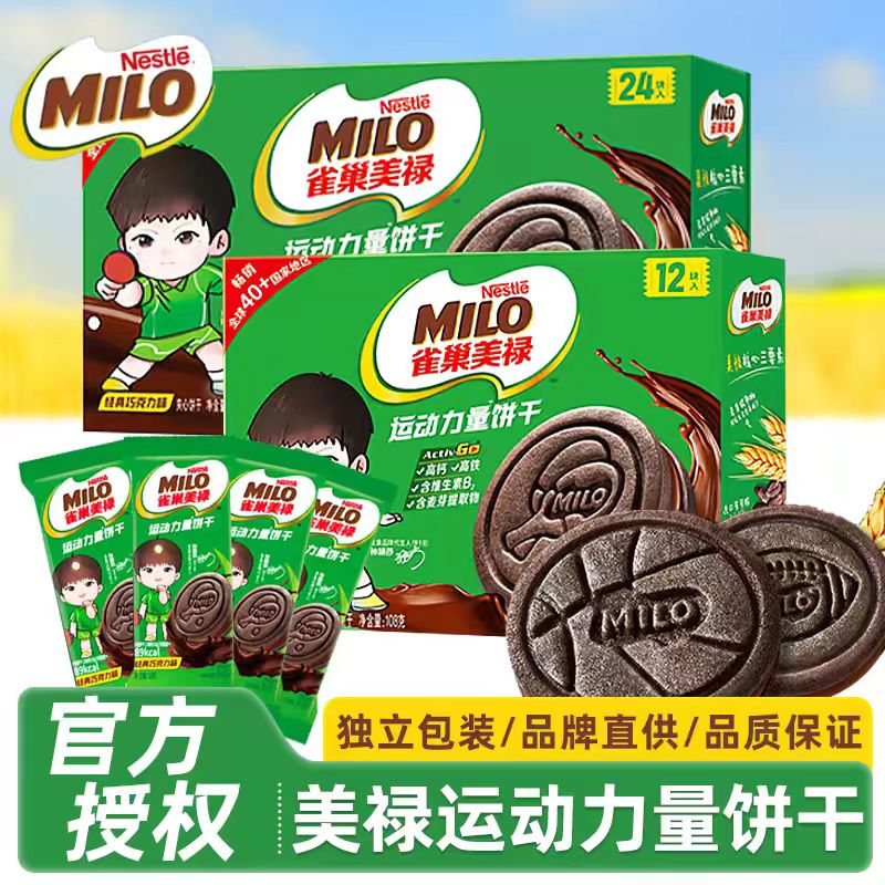 牛奶巧克力威化饼干Nestle雀巢美禄巧克力牛奶味威化饼干独