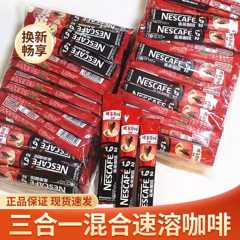 雀巢咖啡醇香原味低糖三合一混合速溶咖啡28条装提神正品现货速发
