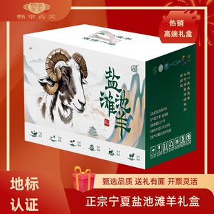 正宗宁夏滩羊半只羊礼盒新鲜羊羔肉精选精分割整羊年货新年送礼